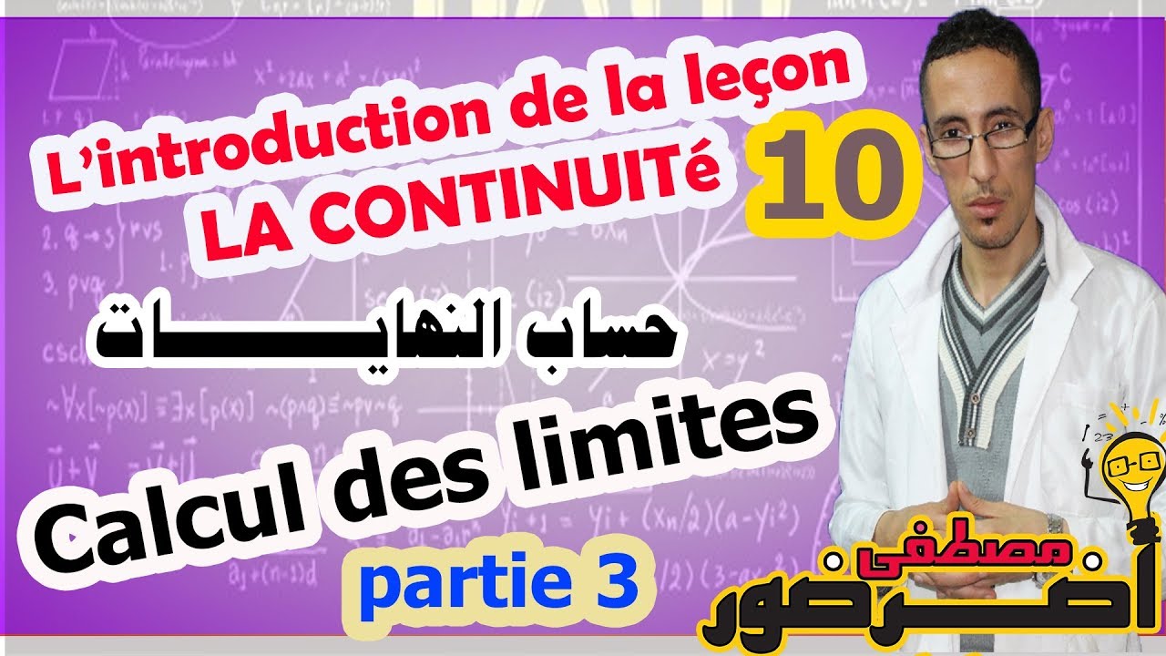 Limites : Méthode de factorisation