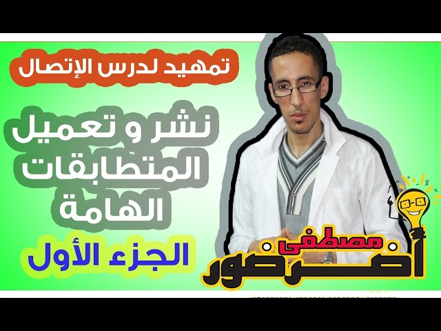 شرح طريقة نشر المتطابقات الهامة من أي درجة ج1